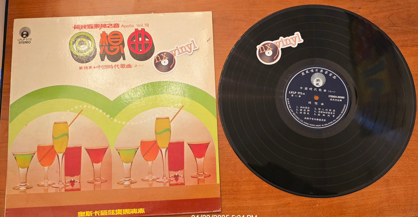 Apollo Vol 18 (Chinese Malaysia) (Rock)